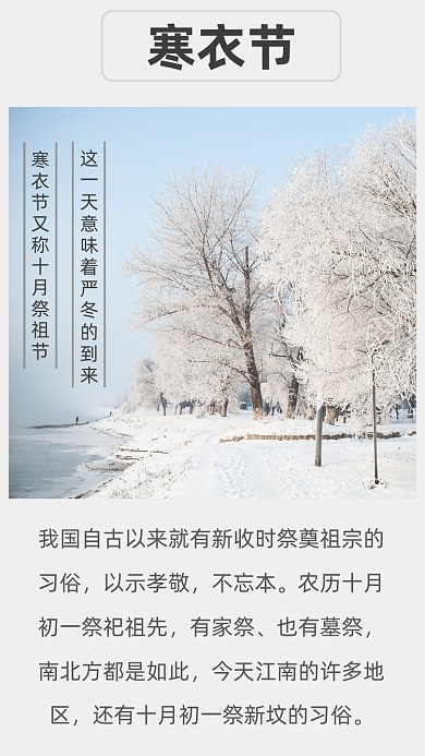 简约寒衣节节日文章配图