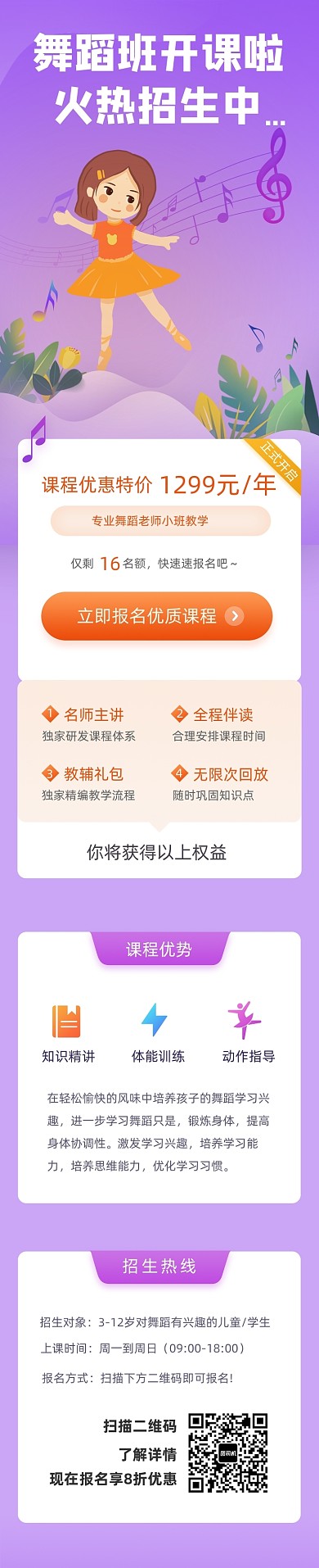 紫色卡通手绘舞蹈班招生课程详情图