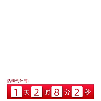 活动倒计时标签简约风格主图图标