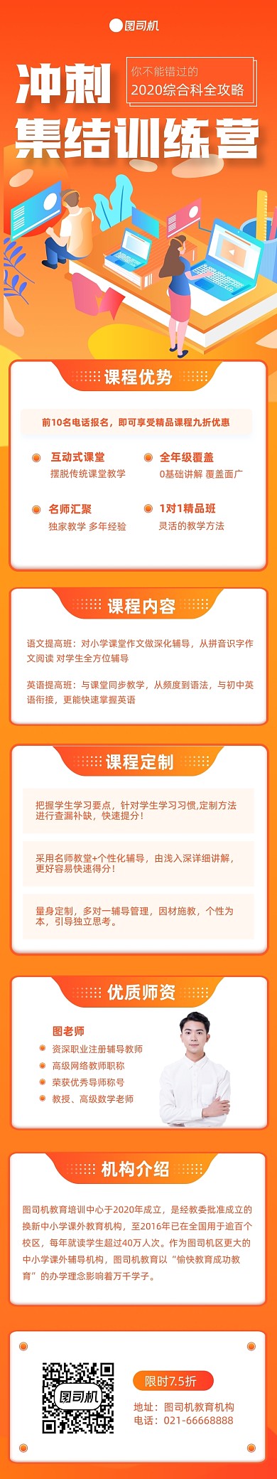 橙色插画教育冲刺训练营课程详情页