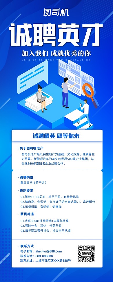 招聘导购蓝色渐变简约大气立体易拉宝