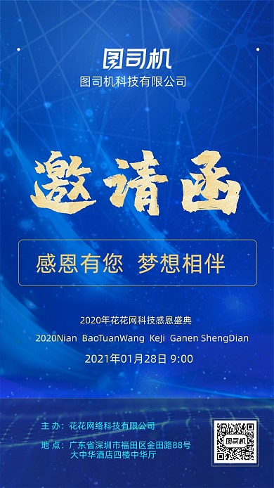 蓝色大气企业盛典邀请函移动界面