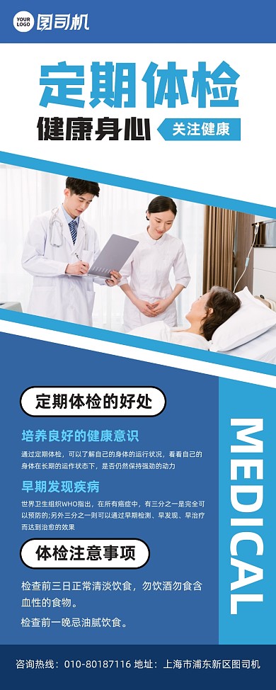 定期体检身体医院宣传易拉宝
