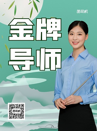 金牌导师绿色写实招生宣传单
