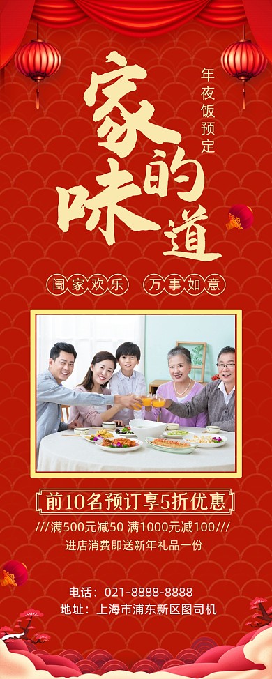 年夜饭红色喜庆除夕宴预定促销易拉宝