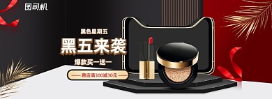 黑五嗨购节美妆护肤品黑色简约高级风