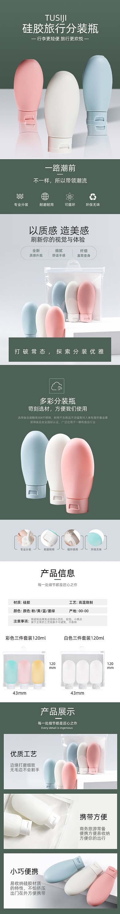 分装瓶瓶子日用洗护详情页