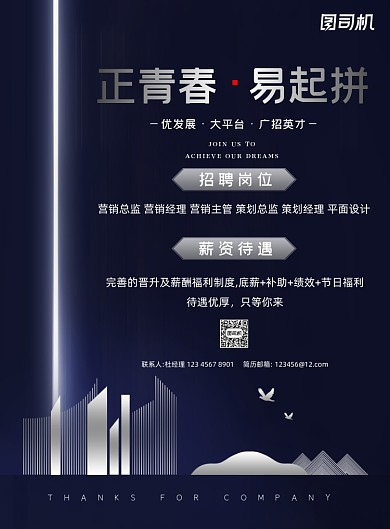 招聘纳新诚聘简约高端银色印刷海报