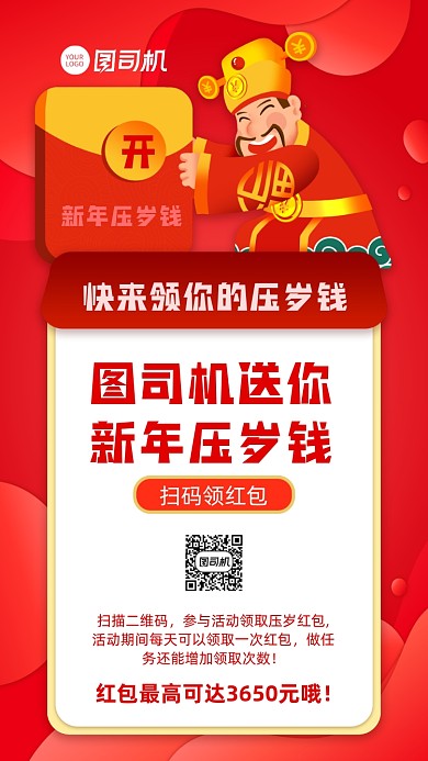 新年压岁钱商家节日营销手机海报