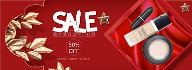 跨年美妆清仓大促全屏海报