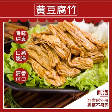 腐竹食品淘宝主图直通车模板