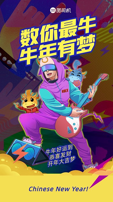 牛年创意插画手机海报