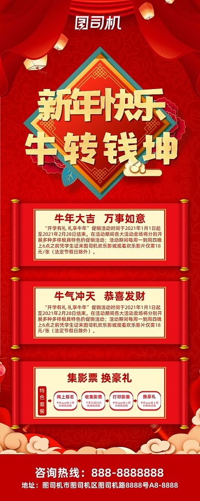 新年快乐牛转钱坤红色创意中国风易拉宝
