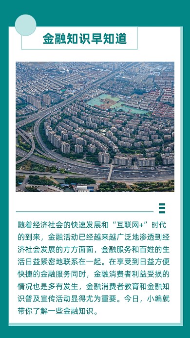 简约金融知识文章配图