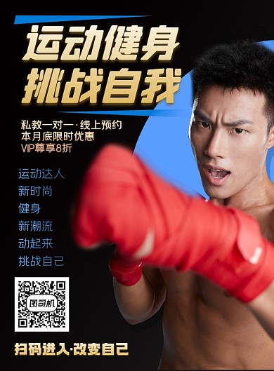 健身塑形就现在印刷海报