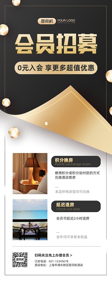 酒店会员招募黑金手机长图