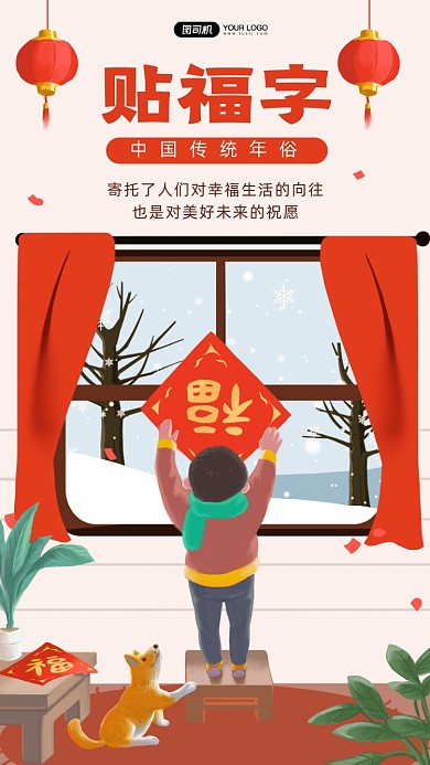 贴福字传统年俗手绘卡通手机海报