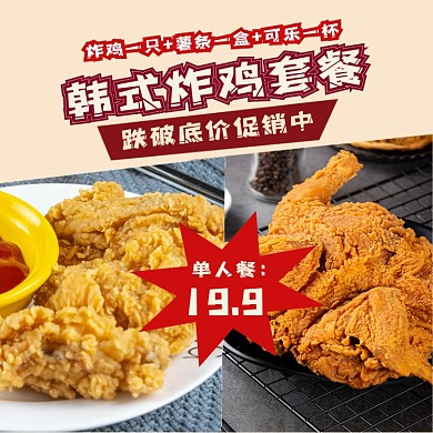 餐饮美食炸鸡外卖饿了么主图