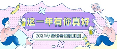 2021年好运正能量公众号首图