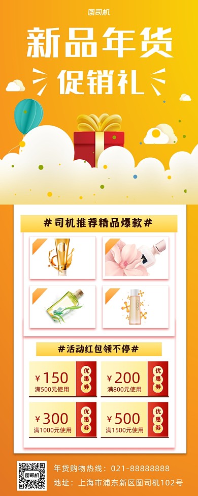 年货美妆促销手机海报