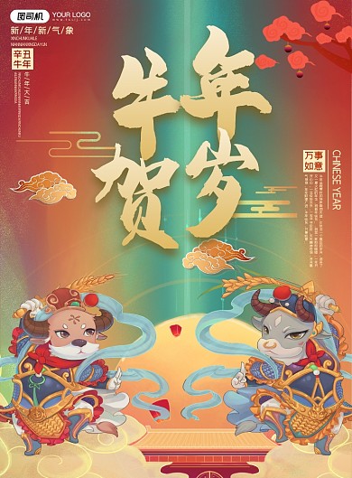牛年贺岁国潮风创意简约海报