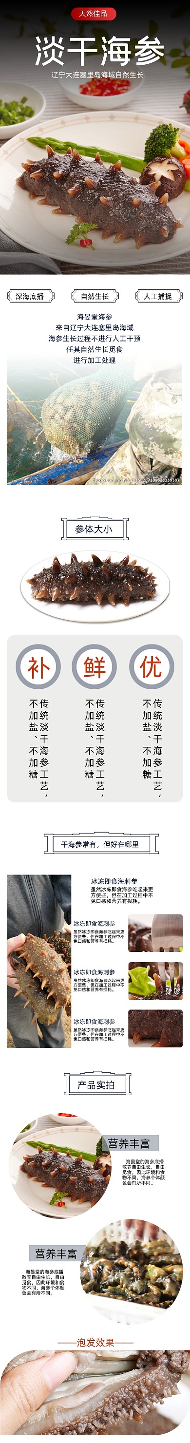 海参海鲜详情页电商时尚简约大气营养