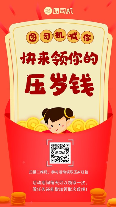 新年压岁钱节日营销手机海报