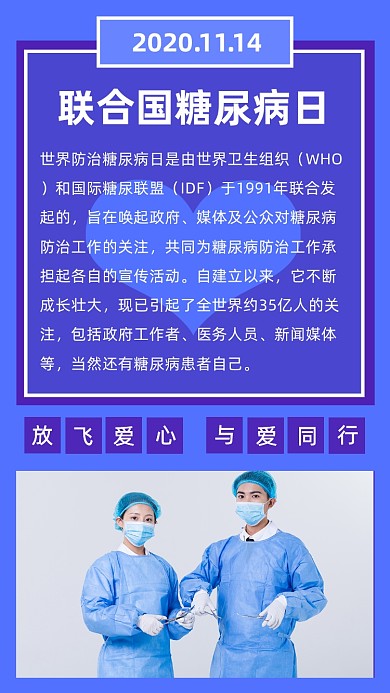 蓝色简约联合国糖尿病日文章配图