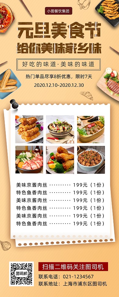 元旦美食节时尚简约手机海报