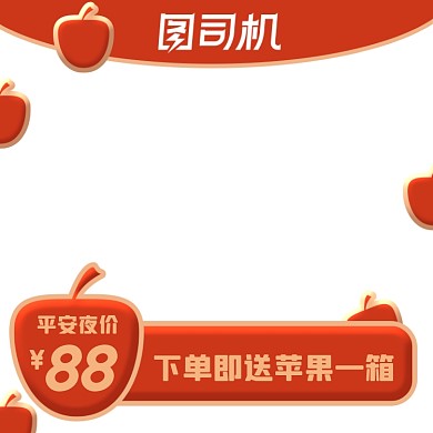 电商平安夜狂欢促销主图图标直通车