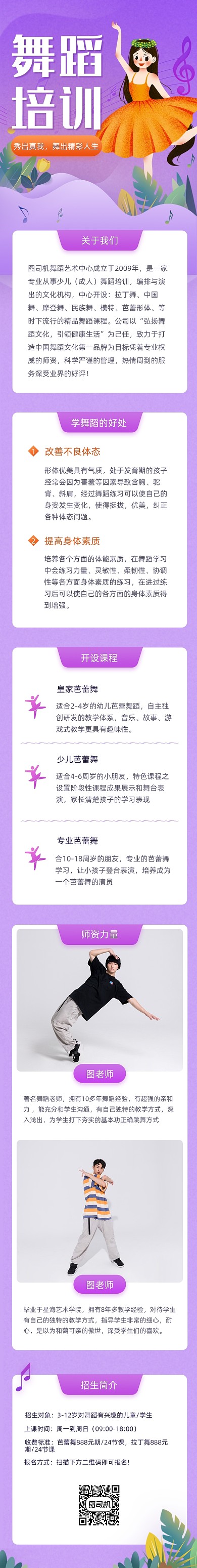 紫色插画教育舞蹈培训招生课程详情页
