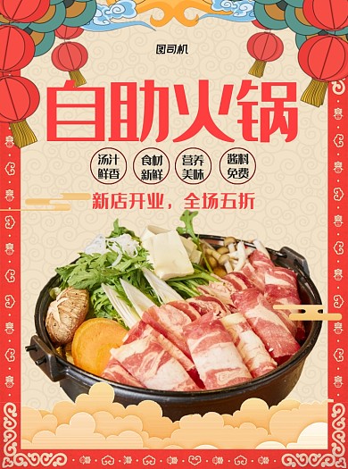 自助餐厅红色中国风写实宣传单