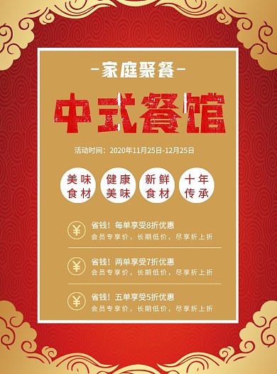 中式餐馆红色宣传单