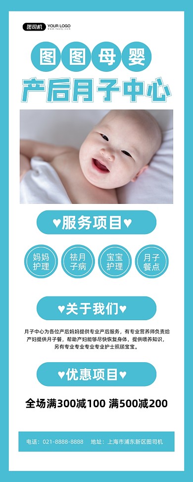 月子中心简约产后母婴护理中心易拉宝