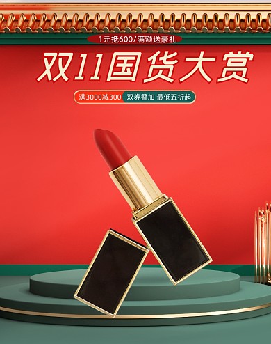 国潮风化妆品双11电商竖版海报