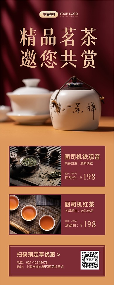 茶叶促销活动实景手机海报