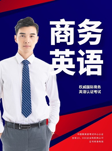 商务英语蓝色写实招生宣传单