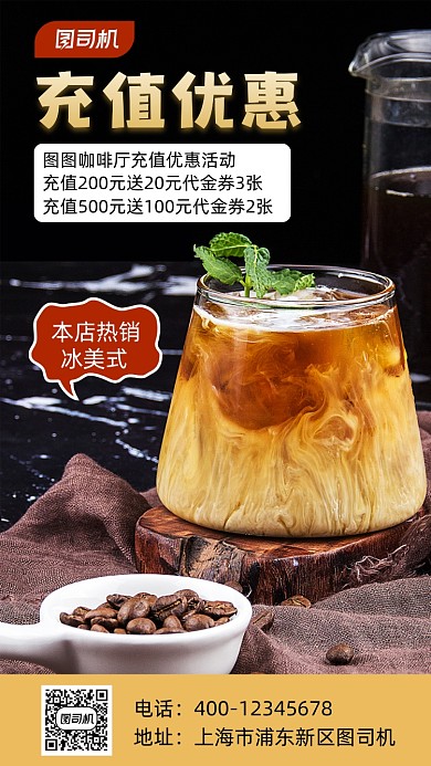 充值优惠写实风手机海报