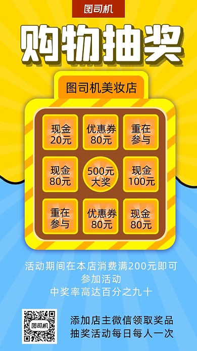 购物抽奖简约风手机海报