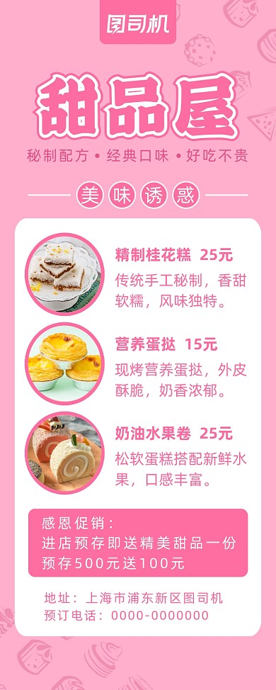 简约小清新蛋糕甜品店促销易拉宝