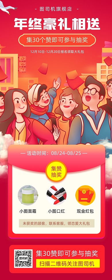 年终活动手绘卡通手机海报