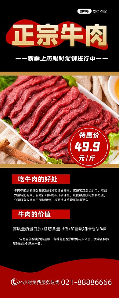 牛肉新鲜上市限时促销黑色简约易拉宝
