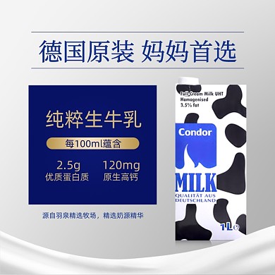 牛奶主图直通车图