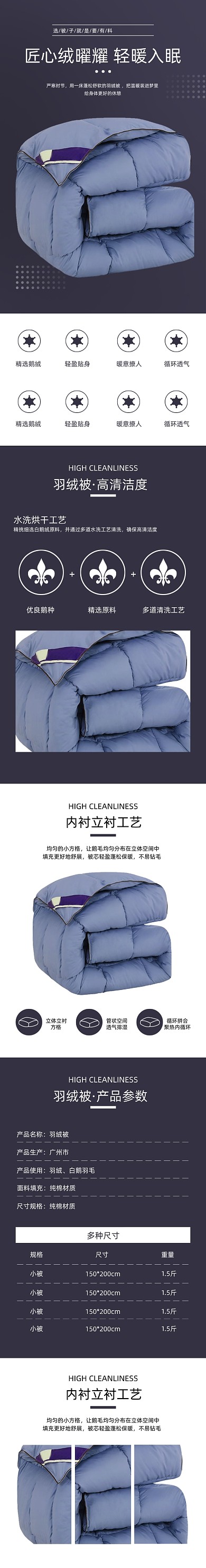 羽绒被鹅绒被日用洗护详情页