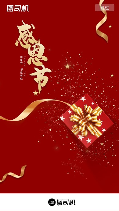 感恩节简约红色大气H5启动页