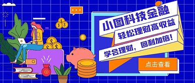 蓝色金融理财新媒体首图