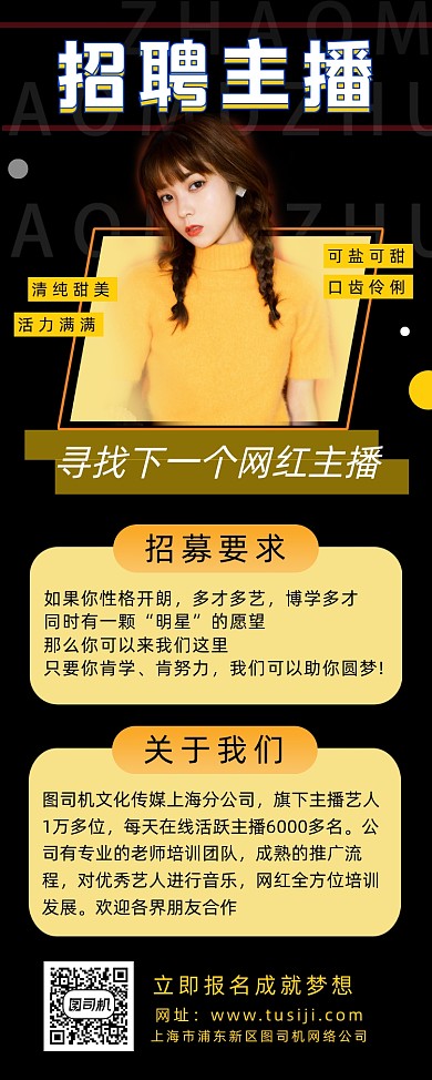 主播招募简约时尚宣传易拉宝