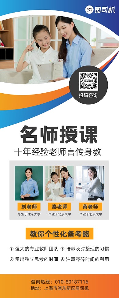 名师授课金牌讲师培训招生宣传易拉宝