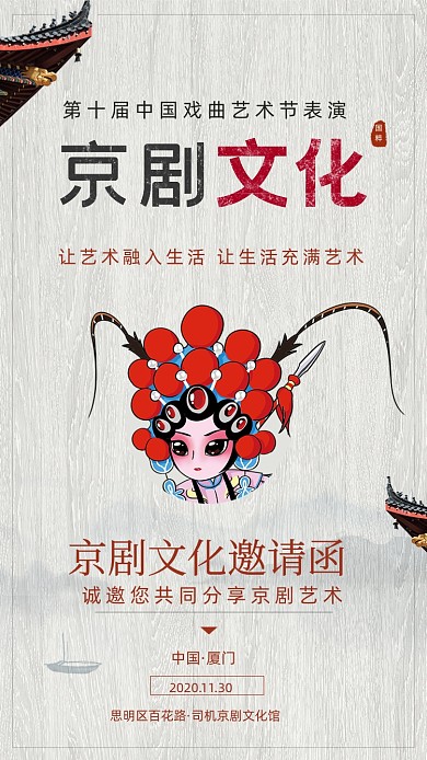 京剧文化艺术表演汇演邀请函
