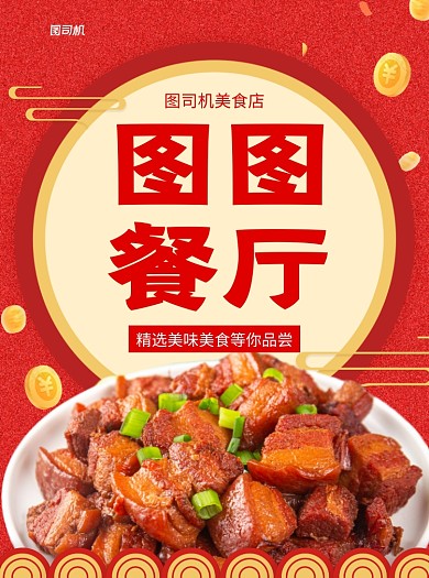 中式餐馆红色写实年夜饭宣传单